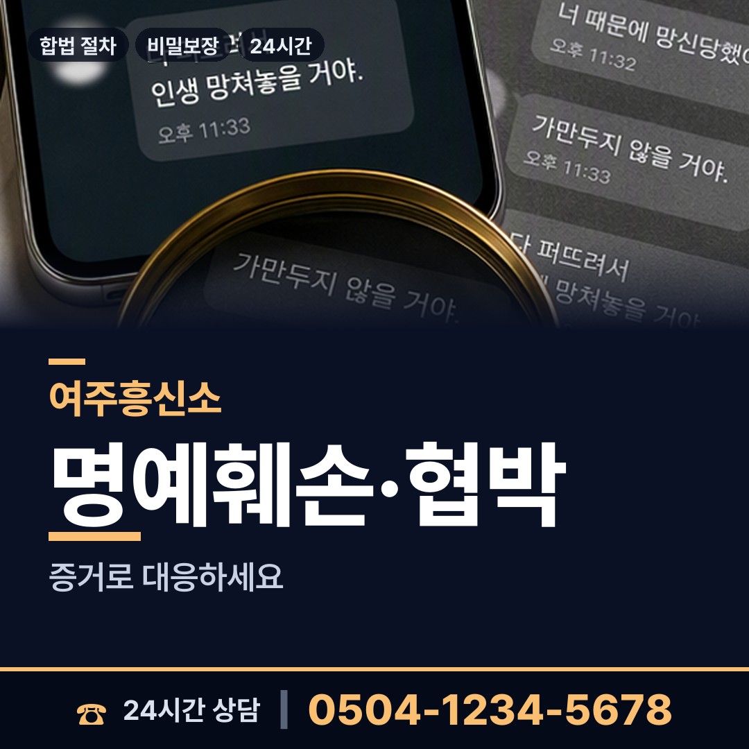 여주 금사면 사설탐정 상담 안내
