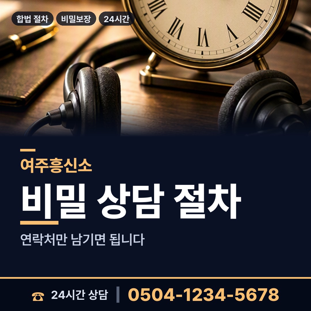 여주 금사면 사설탐정의뢰 상담 안내