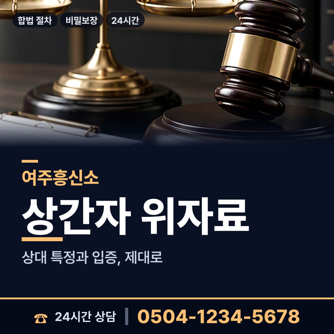 여주 금사면 대여금회수 상담 안내