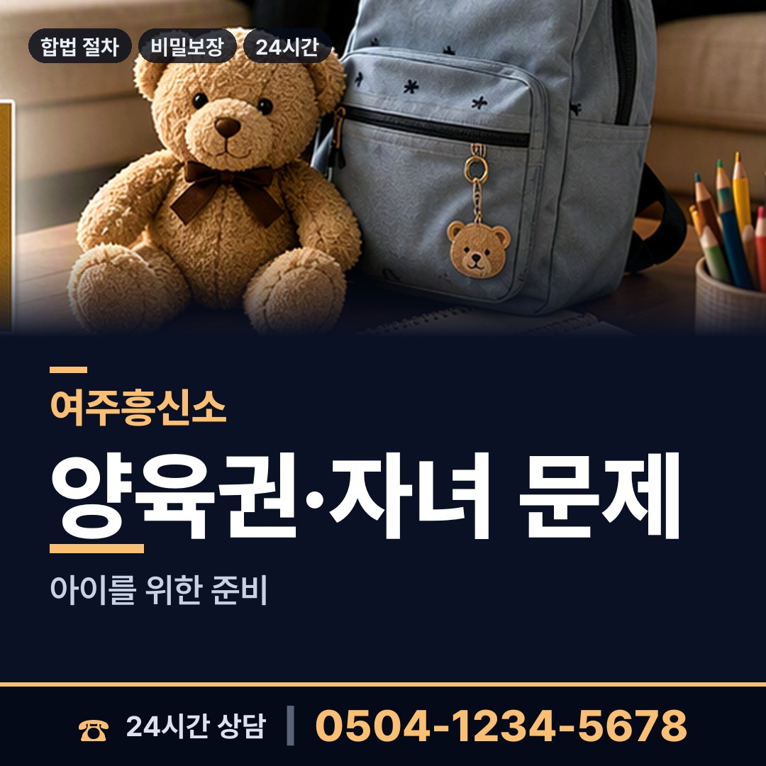 여주 금사면 임직원비위 상담 안내